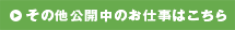 その他公開中のお仕事はこちら